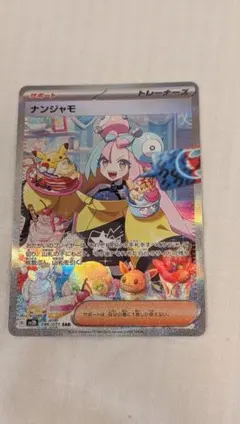 2026年最新】ナンジャモ sarの人気アイテム - メルカリ