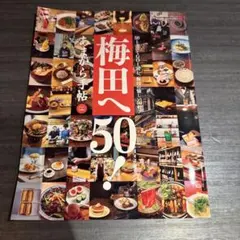 Meets Regional 8月号 梅田へ50