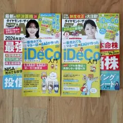 【美品】ダイヤモンド・ザイ zai 2026年 9月 10月