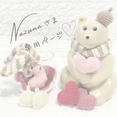 Nazuna様専用ページ＊しろくまさんのバレンタインアイテム