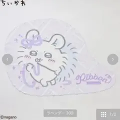 ちいかわ しまむら ダイカットタオルケット モモンガ