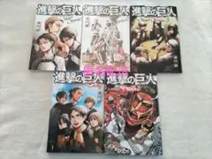 進撃の巨人 short stories他5冊セット