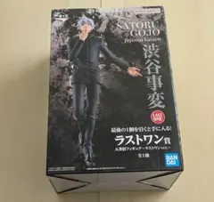 呪術廻戦 一番くじ 渋谷事変〜壱〜 ラストワン賞 五条悟 フィギュア