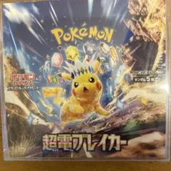 ポケモンカードゲーム 超電ブレイカー　1BOX　シュリンク付き　未開封