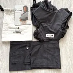 コニー　抱っこ紐　サマー　Sサイズ（チャコールグレー）