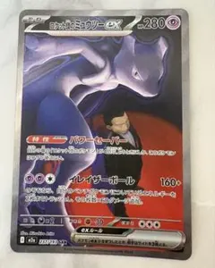 ロケット団のミュウツーex SAR 237/193 MEGA ハイクラスパック