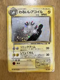 2026年最新】わるいレアコイルの人気アイテム - メルカリ