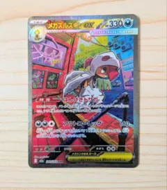 メガズルズキンex SAR 241/193 MEGAドリームex