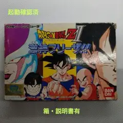 ファミコンソフト　ドラゴンボールZⅡ激神フリーザ!!　箱説有