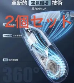 ❤️2個セット❤️⭐️扇風機⭐️首掛け⭐️首掛け扇風機⭐️首掛け扇風機⭐️のサムネイル