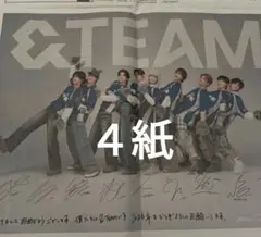 &TEAM 新年挨拶　朝日新聞全面広告　&TEAM K 1/3朝日新聞　他