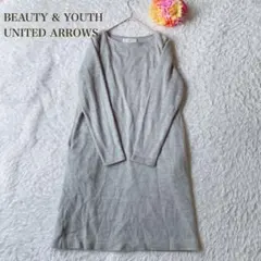 ビュウティーアンドユースユナイテッドアローズ　 グレー ロングワンピース　無地