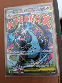 メガリザードンX EX 360 HP ポケモンカード MA 極美品