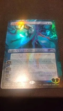 MTG 再覚醒したジェイス プロモカード ストアチャンピオンシップ