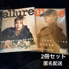 EXO シウミン 表紙 雑誌 allure 2冊セット