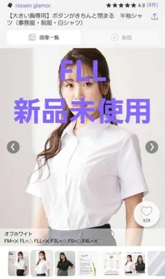 【FLL】nissen glamor 半袖シャツ オフホワイトのサムネイル