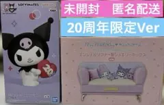 クロミ　ソフビメイト20周年Ver　ジュエリーボックス　2個セット