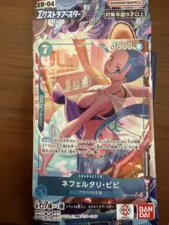 新弾エッグヘッドクライシス　EB04-025 ネフェルタリ・ビビ SRパラレル