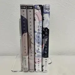 BL漫画 セックスドロップ1、2巻 とろけるくちびる 4冊セット