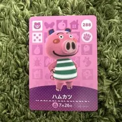 【あつ森 amiibo】ハムカツ 288