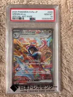 新品未開封　PSA10 ゲッコウガ　SAR