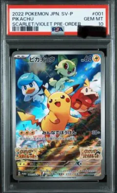 【PSA10】ピカチュウ スカバイプロモ みんなでぼうけん