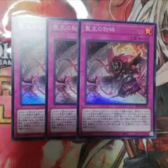 2025年最新】聖王の粉砕の人気アイテム - メルカリ