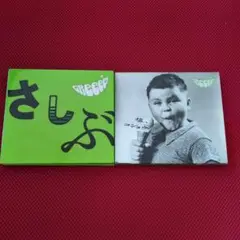 GReeeeN 「塩、コショウ」「あっども。おひさしぶりです」セット