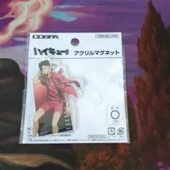 ハイキュー！！アクリルマグネット 黒尾鉄朗