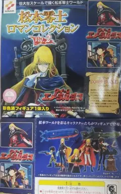 2026年最新】松本零士アームズセレクションの人気アイテム - メルカリ