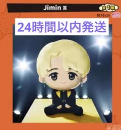 BTS 一番くじ　TinyTAN Jimin賞　ぬいぐるみ 新品未使用