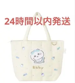 ちいかわbaby chiikawa キルティング トート バッグ タグ付き