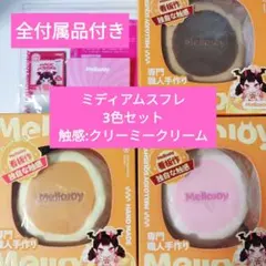 レア　mellojoy スフレ　シーソルト　シュリンク付き 値下げ〗メロジョイ スフレ シーソルト - メルカリ