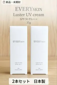 EVERY SKIN エブリースキン ラスターUVクリーム 2本セット - メルカリ