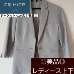 【ORIHICA】春夏用 レディーススーツ上下 ジャケット七分丈 パンツスタイル