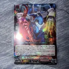 ヴァンガード ドラゴンエンパイア 旋虐竜 ベリジェアクロ FFR 1枚