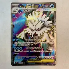 メガユキノオーex SR MEGA 拡張パック メガシンフォニア キラ 076…