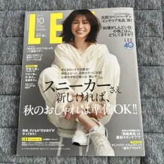 LEE 2023年 10月号　雑誌