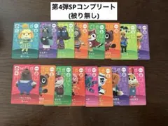 あつ森 amiiboカード 第4弾SPコンプリート16枚セット