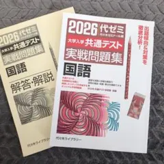 2026年度 大学入試 共通テスト 国語