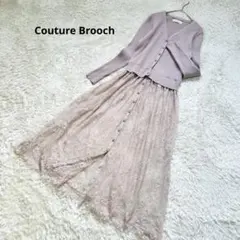 【Couture Brooch】ライトパープル　リブカーディガンレースドッキング