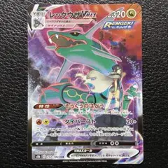 レックウザVMAX CSR S8b VMAXクライマックス 252/184