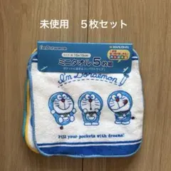 【未使用】ドラえもん ミニタオル 15x15cm 5枚セット