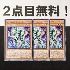 13576 遊戯王 V・HERO ミニマムレイ ノーマル 2点目無料