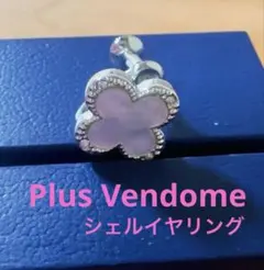 美品♡プラスヴァンドーム ジェルイヤリング 片耳のサムネイル
