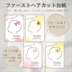 【A4印刷可能】ファーストヘアカット台紙　ヘアカット台紙　ヘアアート