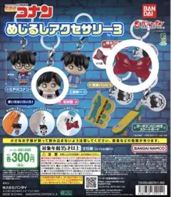 名探偵コナン めじるしアクセサリー3 ガチャ 蝶ネクタイ型変声機2個