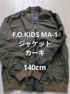 F.O.KIDS MA-1 ジャケット カーキ 140cm
