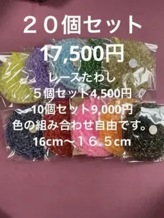 2026年最新】レースタワシの人気アイテム - メルカリ