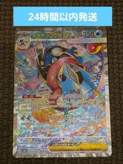 メガゲッコウガex SAR MEGA 拡張パック ニンジャスピナー　即日発送